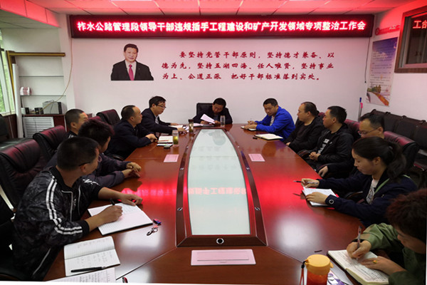 1589961214156123.jpg 柞水公路管理段扎实开展领导干部违规插手干预工程建设和矿产开发突出问题专项整治工作(图).jpg