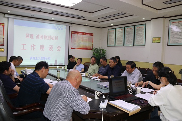 1620811361467881.jpg 商洛正大监理公司召开监理、试验检测工作座谈会.JPG