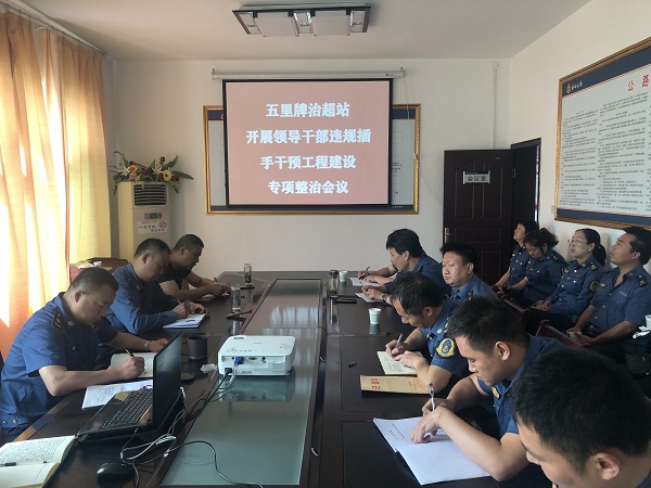 1590740830850196.png 五里牌治超站扎实开展领导干部违规插手干预工程建设专项整治工作(图).png
