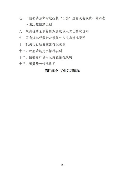 商洛市城市管理局2020年决算_03.jpg