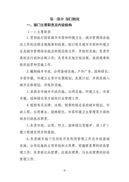 商洛市城市管理局2020年决算_04.jpg