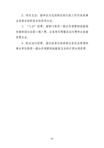 商洛市城市管理局2020年决算_21.jpg