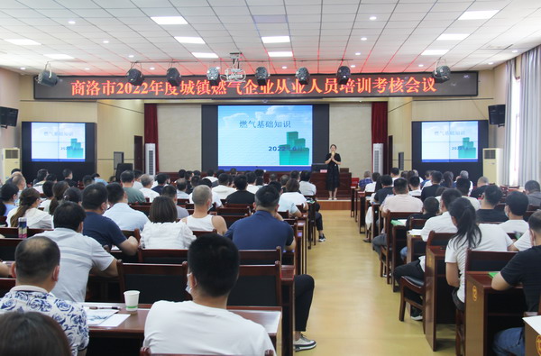 全市燃气安全知识培训班_调整大小.JPG