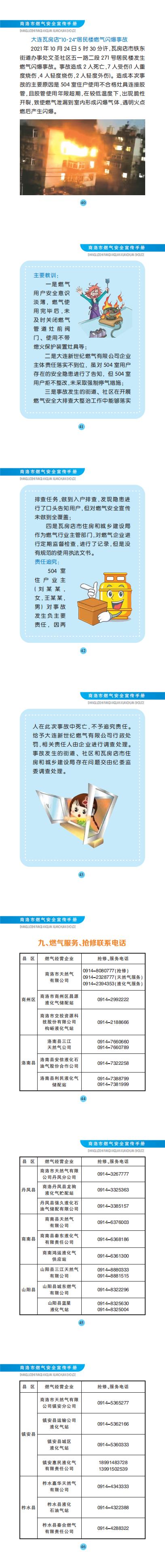 商洛市燃气安全宣传手册-102X140(定稿)_01.jpg