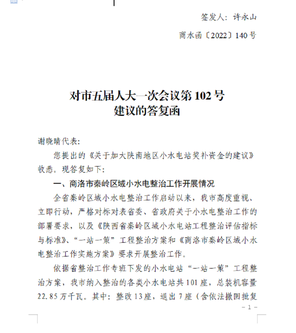 答复函102-1.png