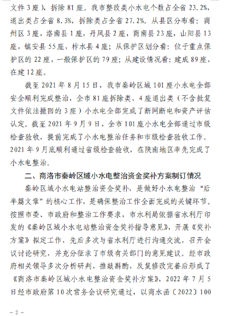 答复函102-2.png