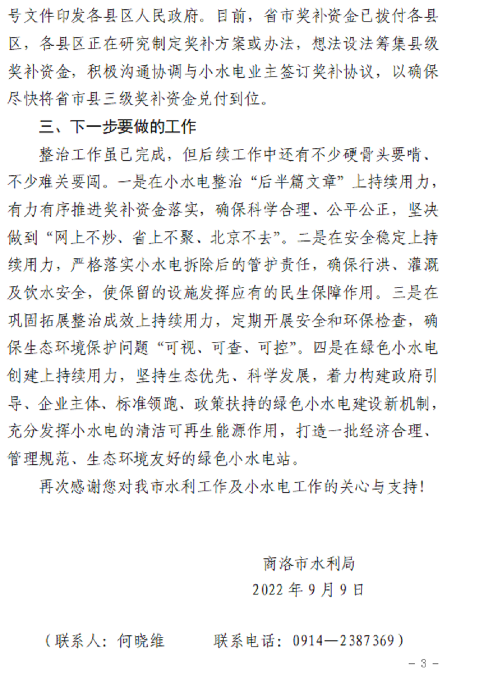 答复函102-3.png