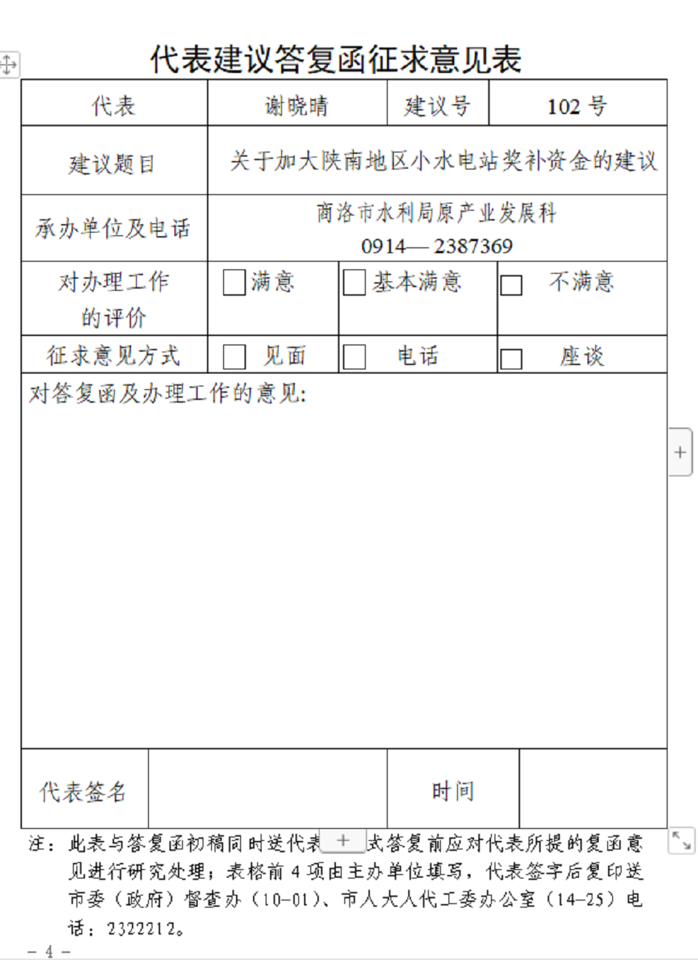 答复函102-4.png