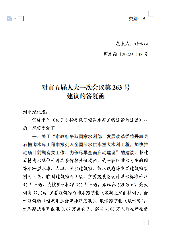 答复函263-1.png