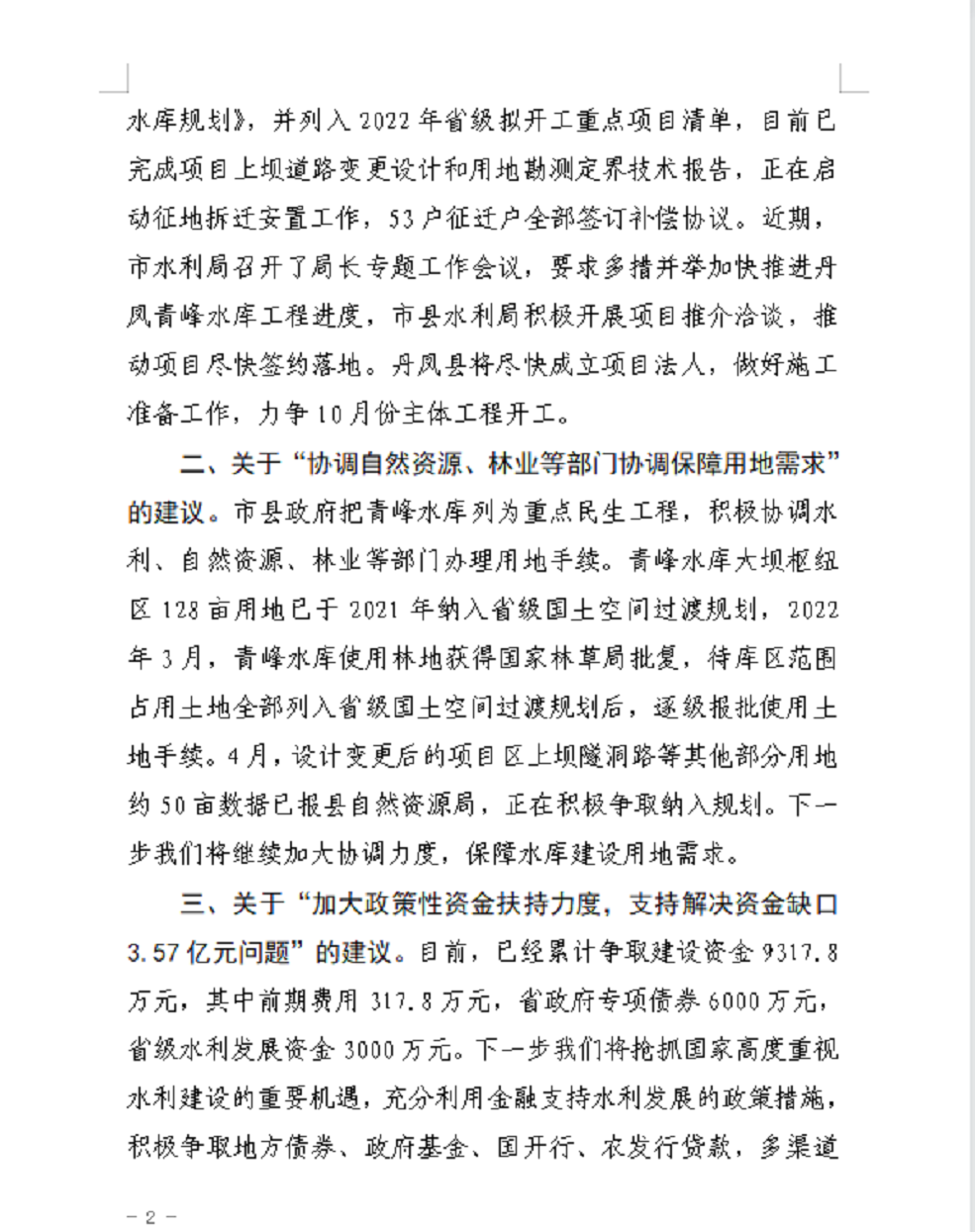 答复函279-2.png