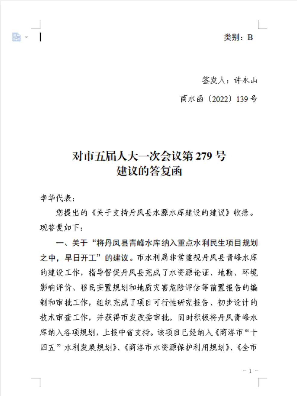 答复函279-1.png