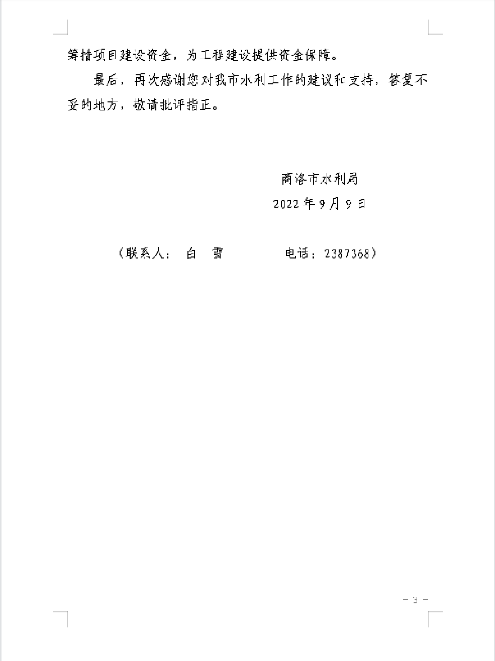 答复函279-3.png