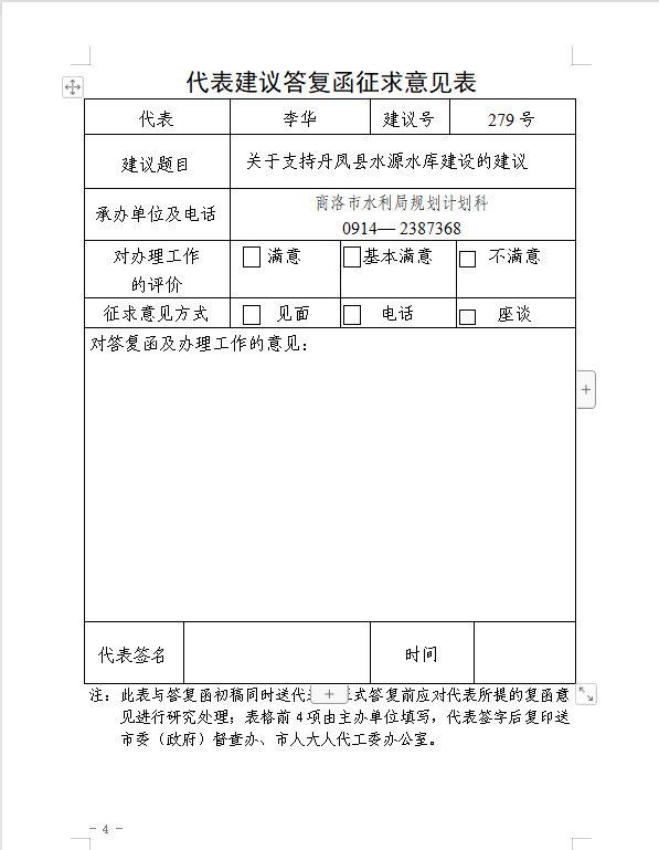 答复函279-4.png