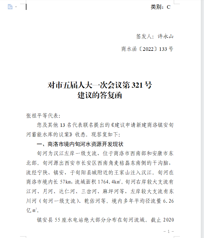 答复函321-1.png
