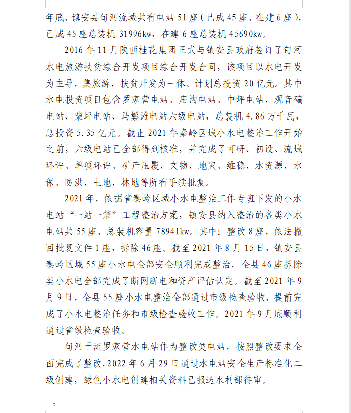 答复函321-2.png