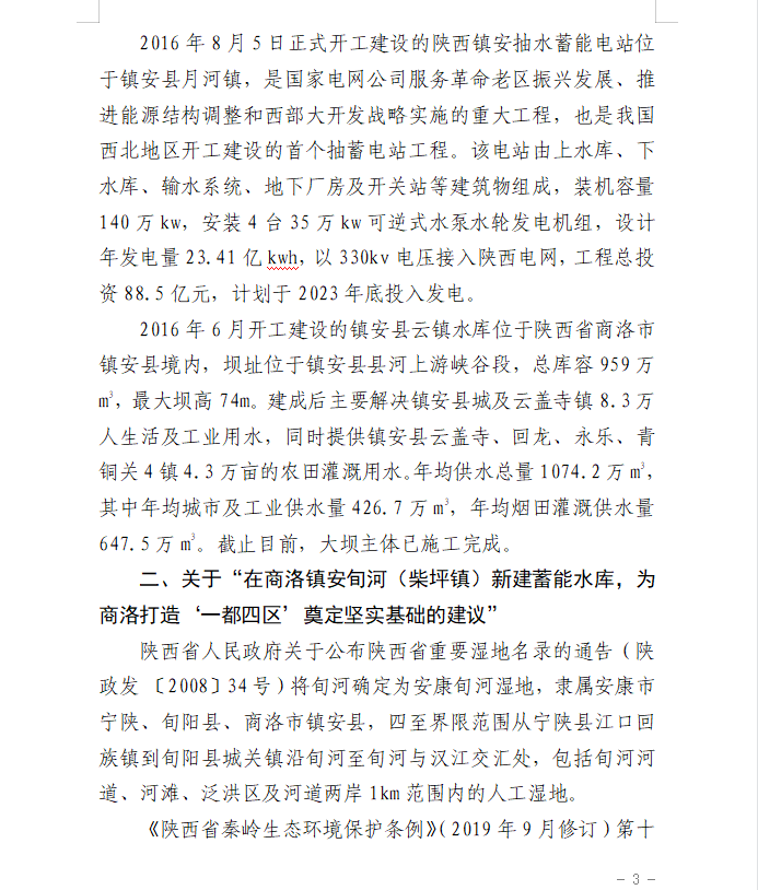 答复函321-3.png