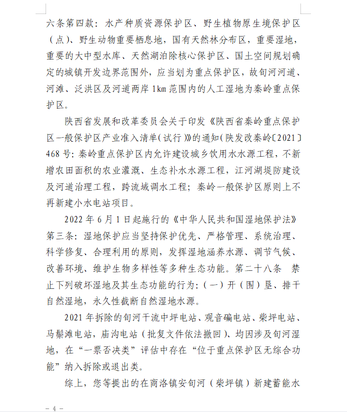 答复函321-4.png