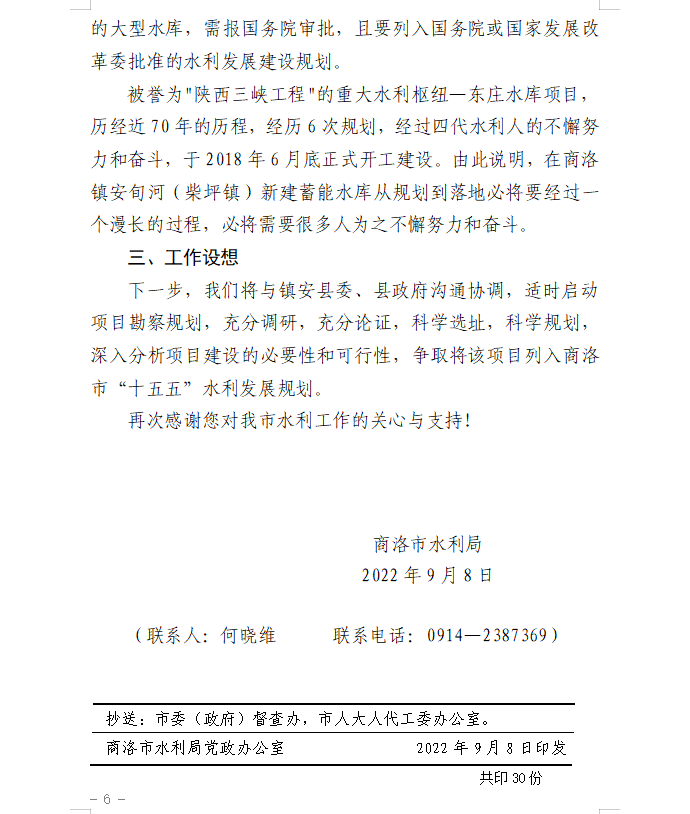答复函321-6.png
