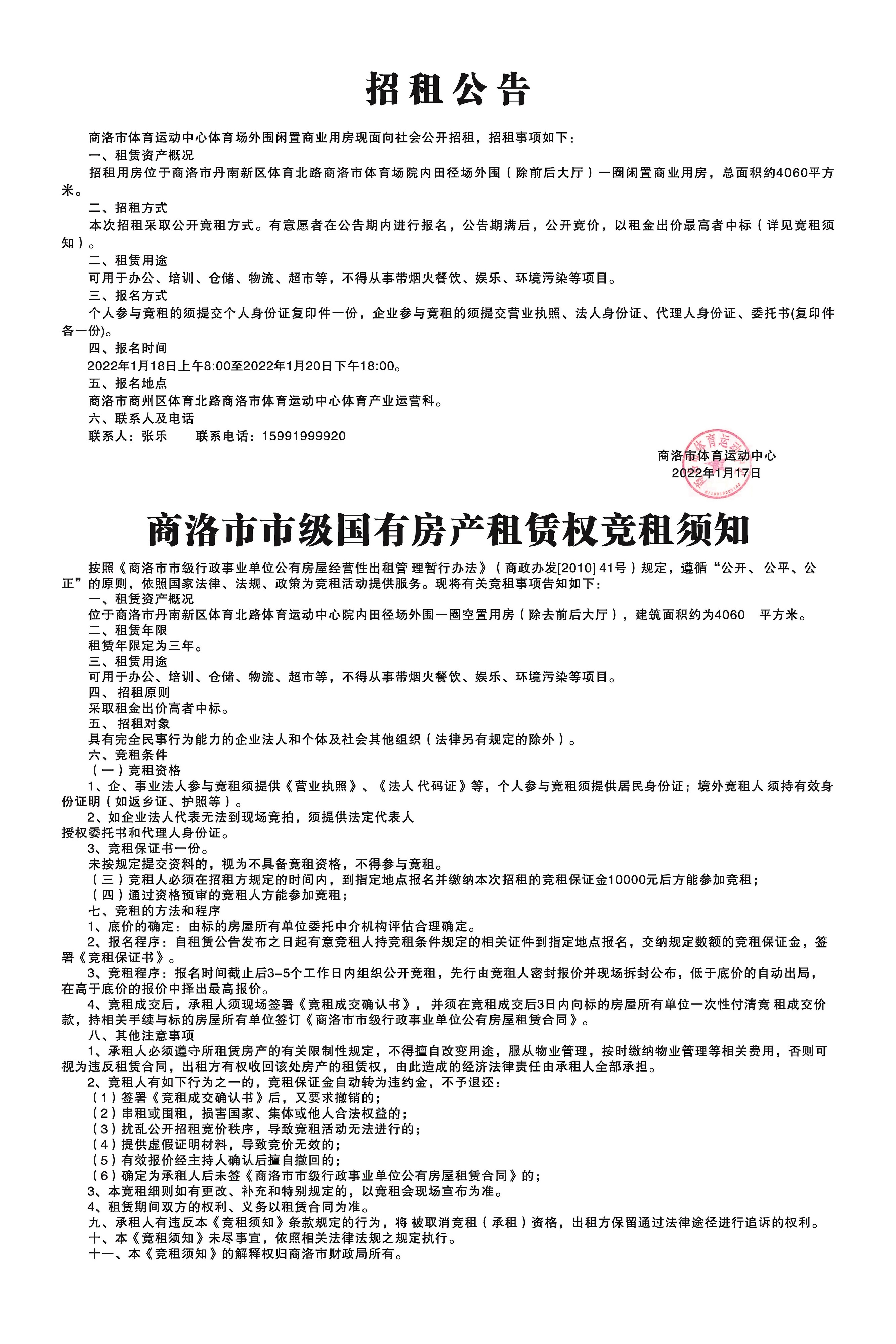 招租公告.jpg
