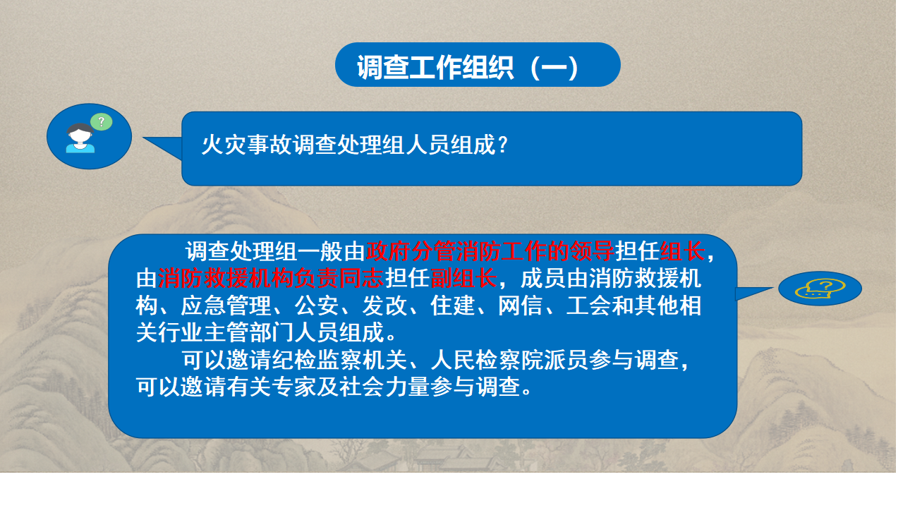 商洛市火灾事故调查处理规定政策解读_06.png