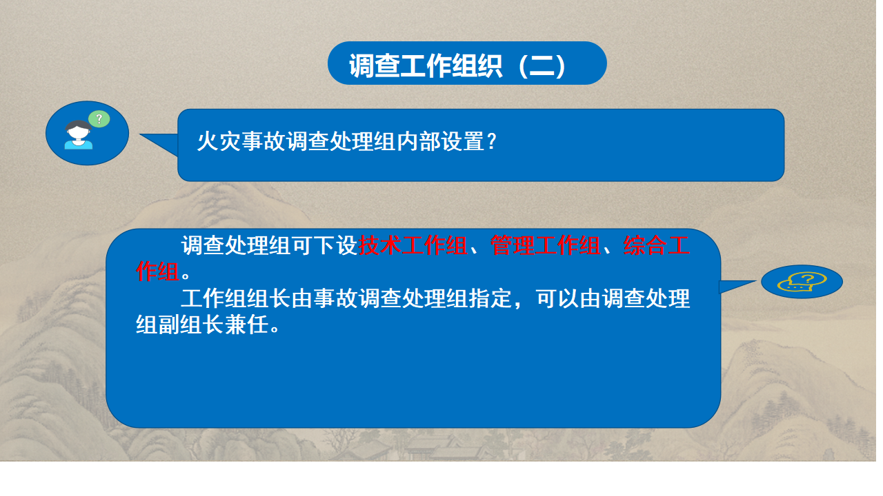 商洛市火灾事故调查处理规定政策解读_07.png