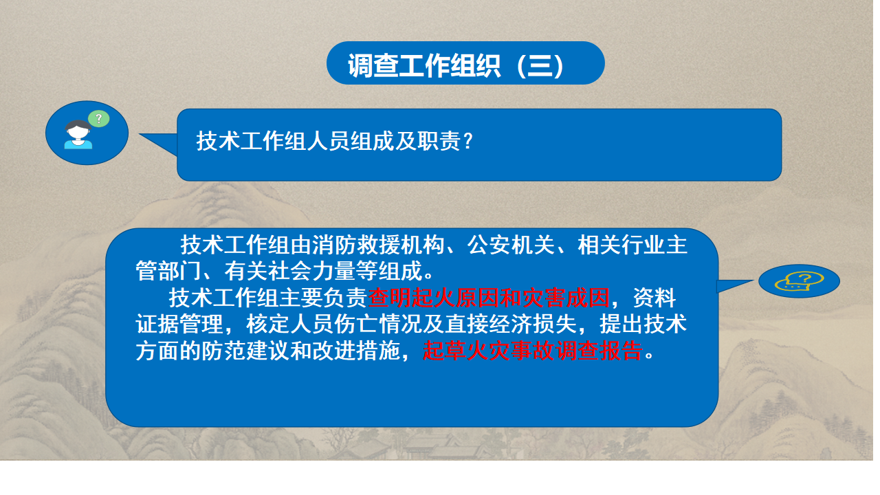 商洛市火灾事故调查处理规定政策解读_08.png