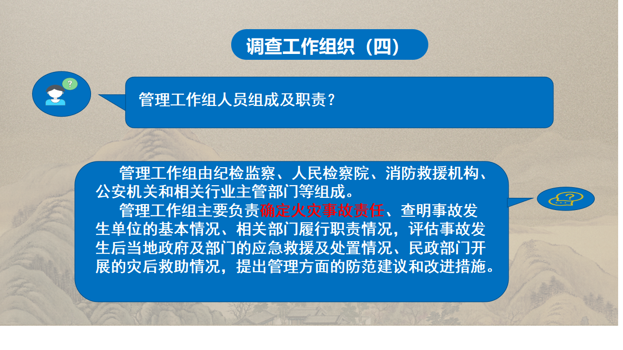 商洛市火灾事故调查处理规定政策解读_09.png