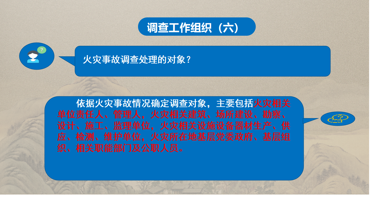 商洛市火灾事故调查处理规定政策解读_11.png