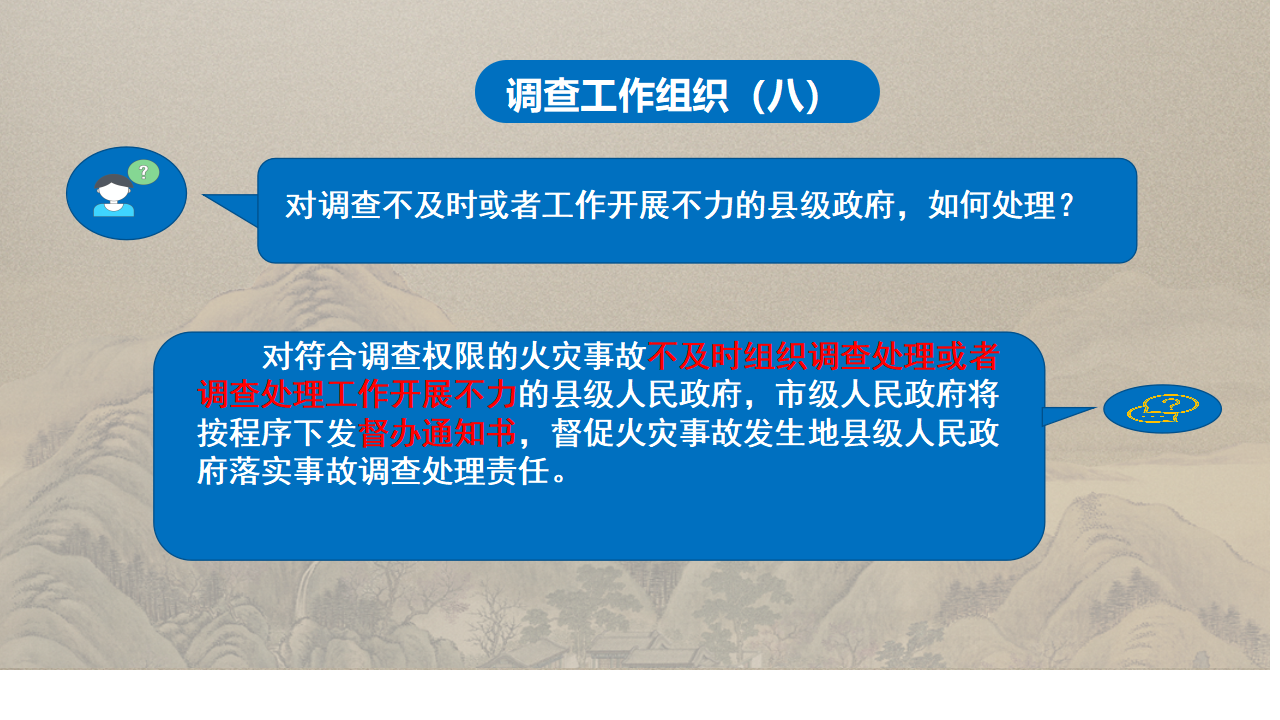 商洛市火灾事故调查处理规定政策解读_13.png
