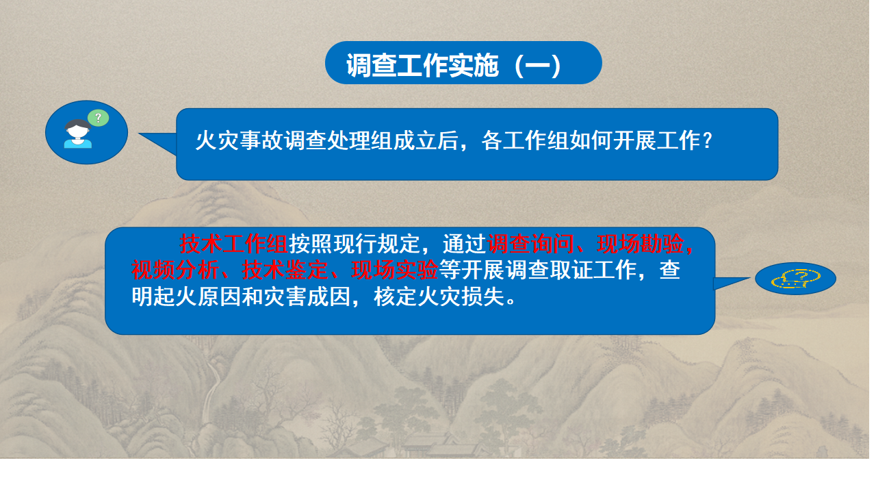 商洛市火灾事故调查处理规定政策解读_14.png