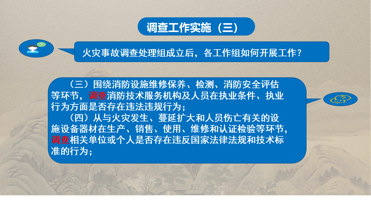 商洛市火灾事故调查处理规定政策解读_16.png
