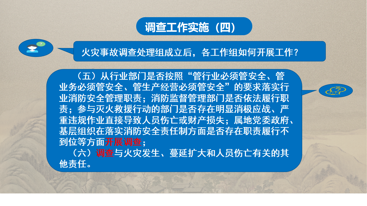 商洛市火灾事故调查处理规定政策解读_17.png