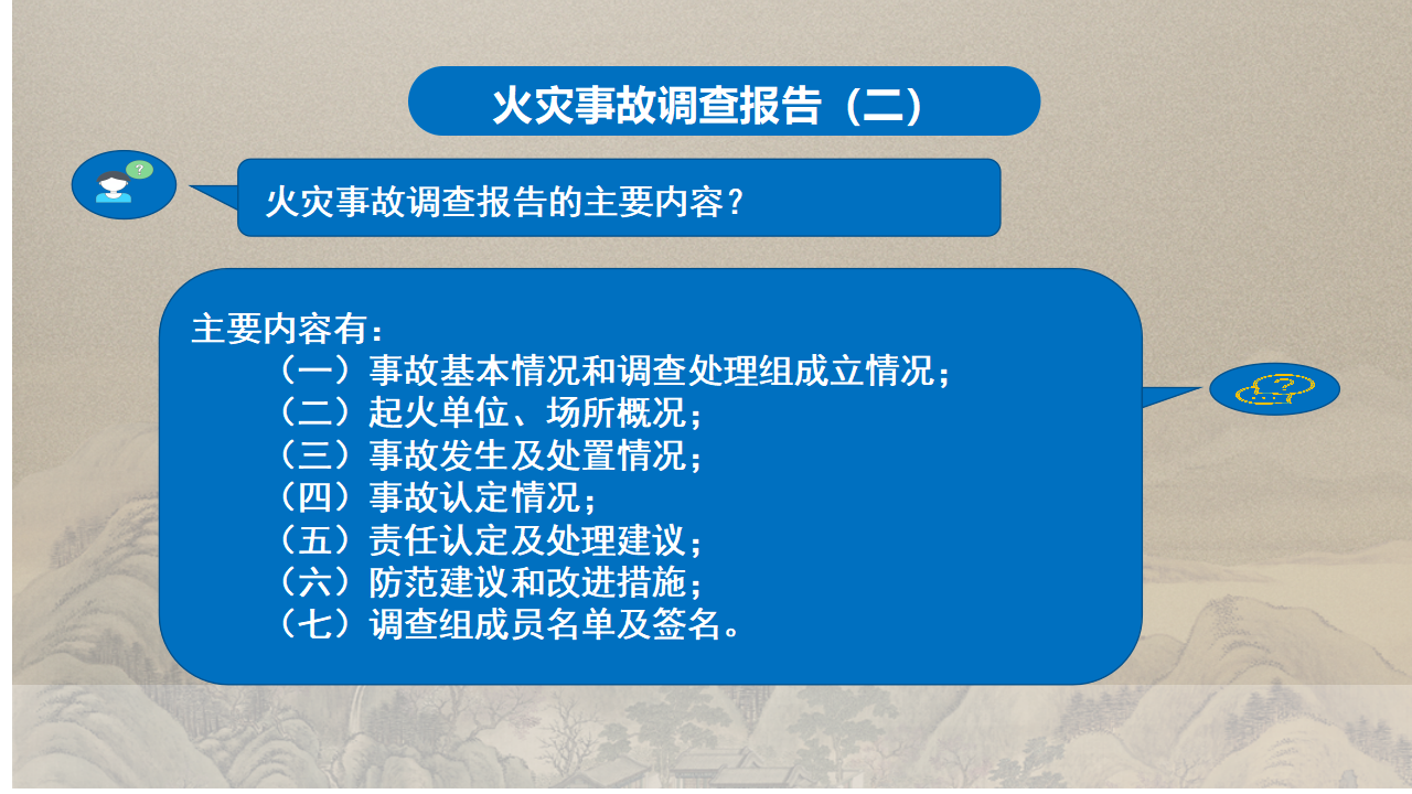 商洛市火灾事故调查处理规定政策解读_21.png