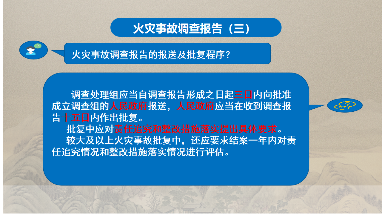 商洛市火灾事故调查处理规定政策解读_22.png