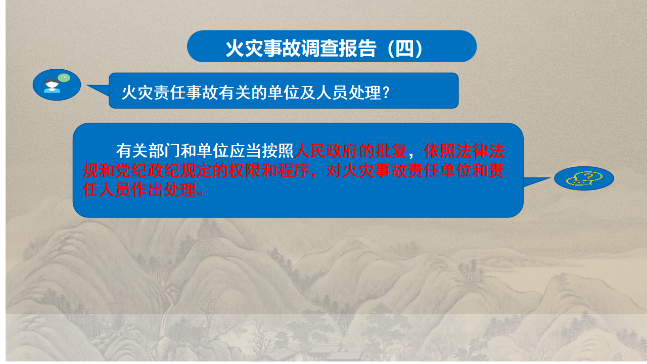 商洛市火灾事故调查处理规定政策解读_23.png