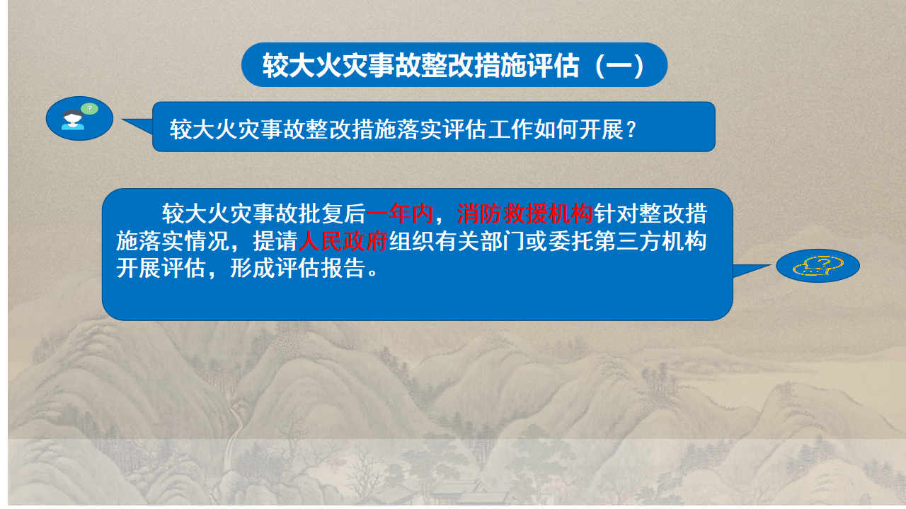 商洛市火灾事故调查处理规定政策解读_25.png