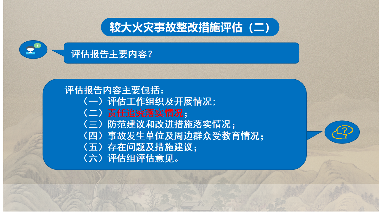 商洛市火灾事故调查处理规定政策解读_26.png