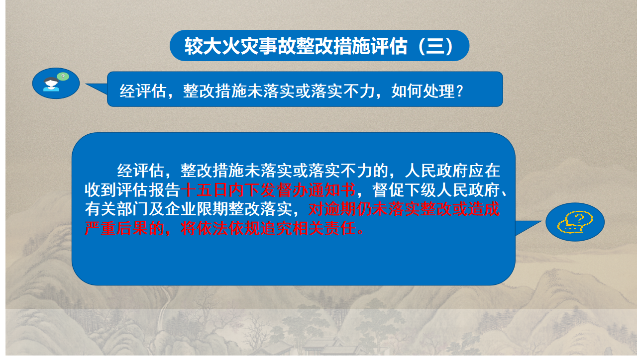 商洛市火灾事故调查处理规定政策解读_27.png