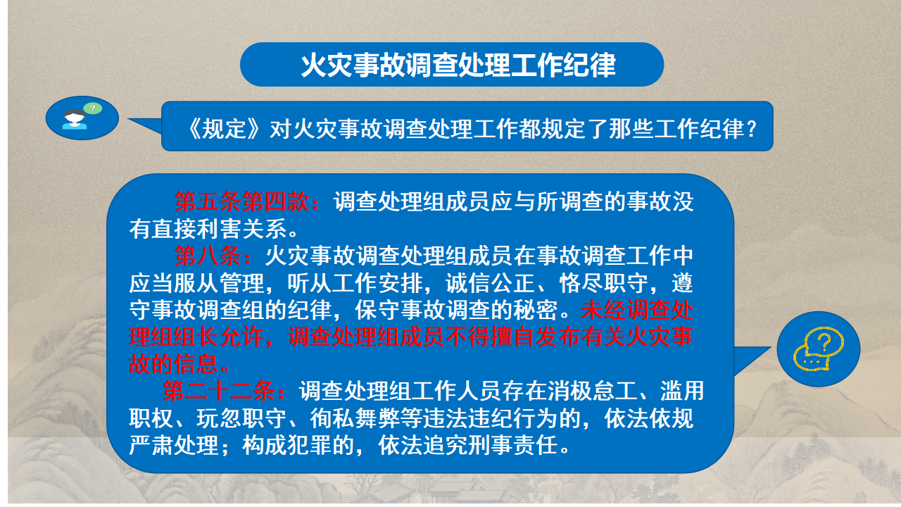 商洛市火灾事故调查处理规定政策解读_28.png