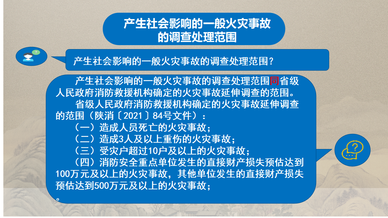 商洛市火灾事故调查处理规定政策解读_29.png