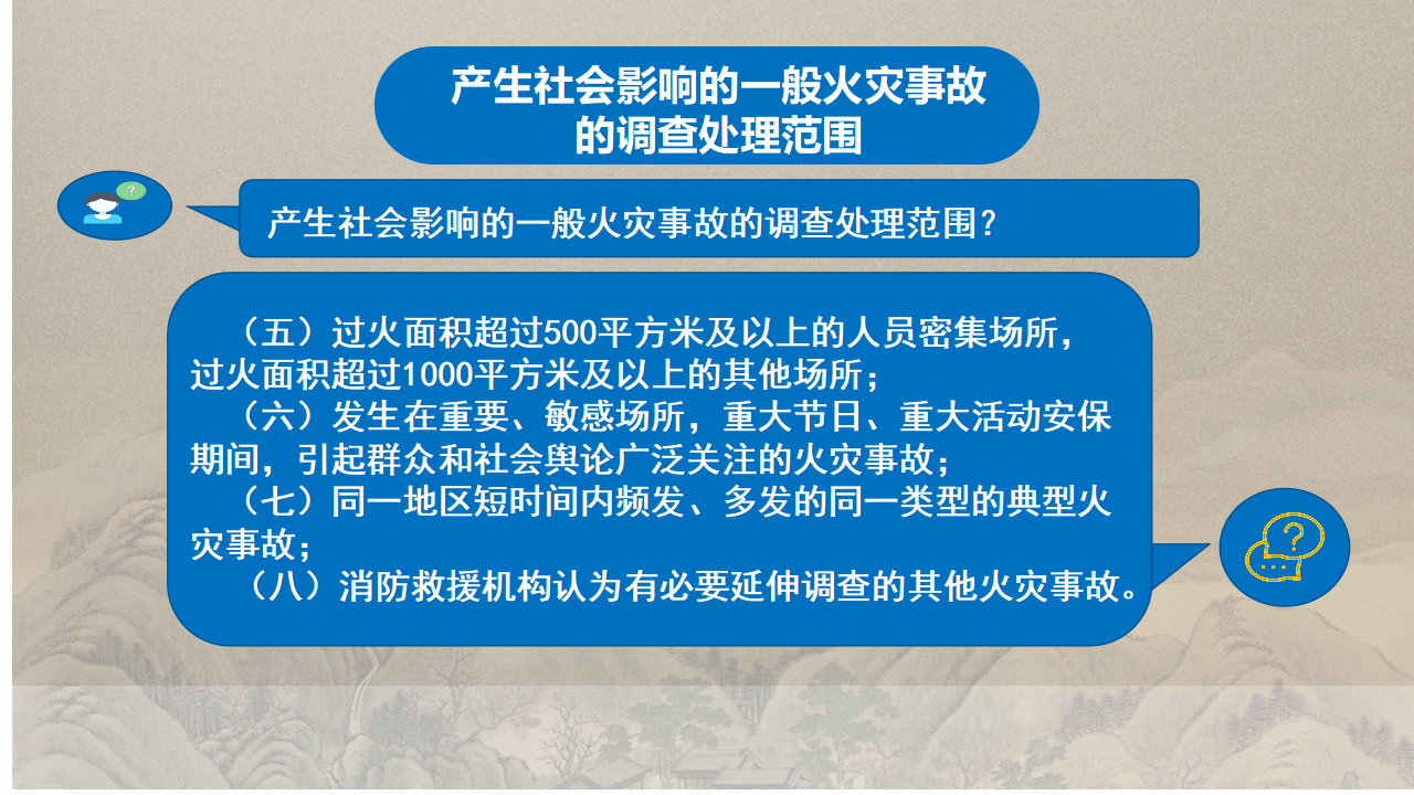 商洛市火灾事故调查处理规定政策解读_30.png