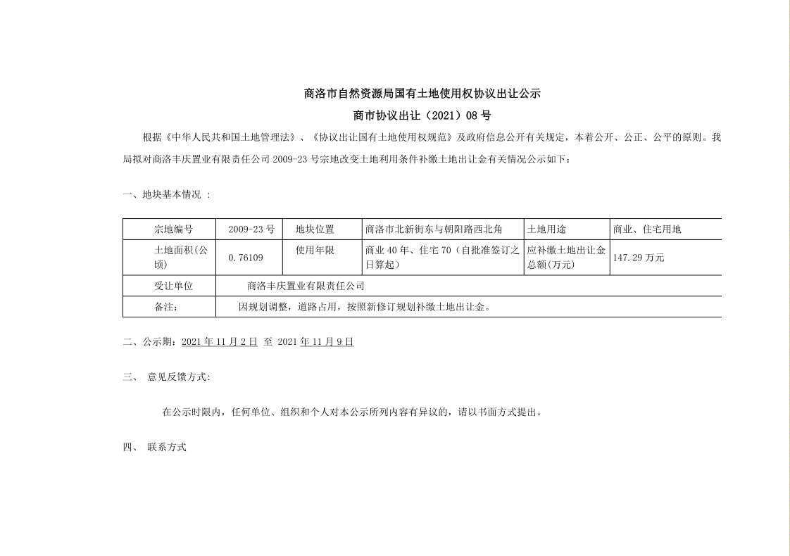 极速截图202111030840.png