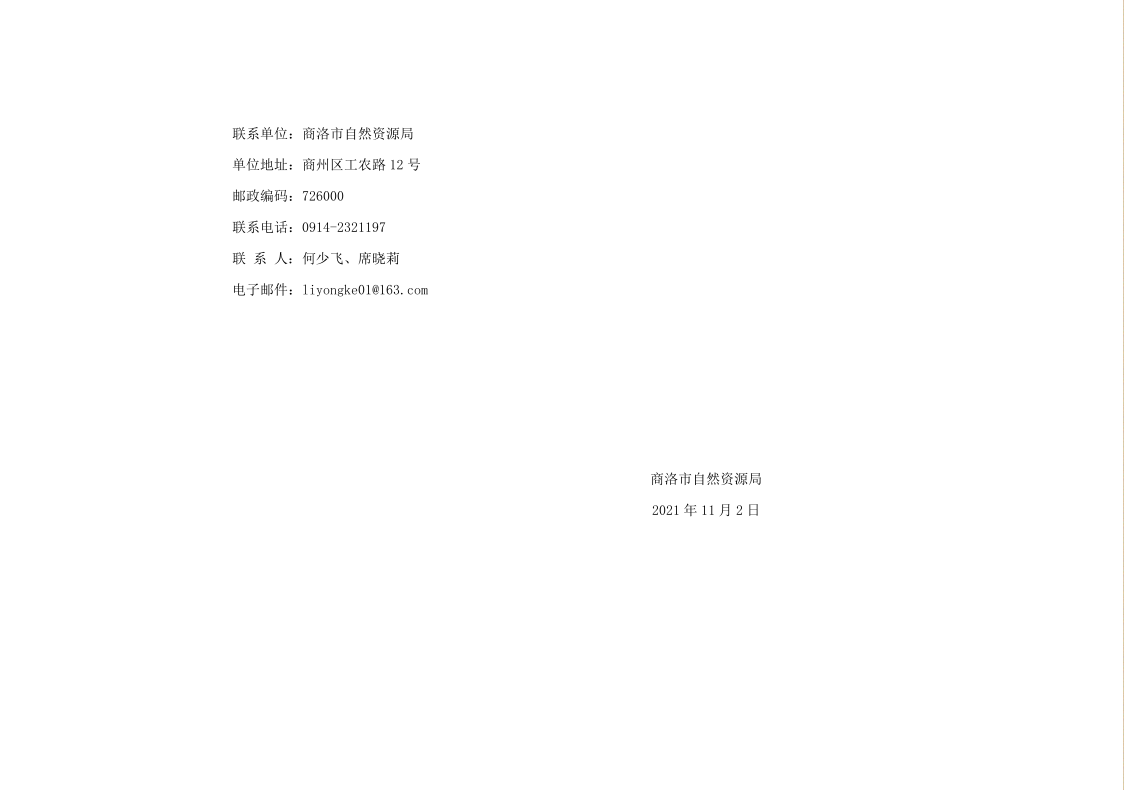极速截图20211103084001.png