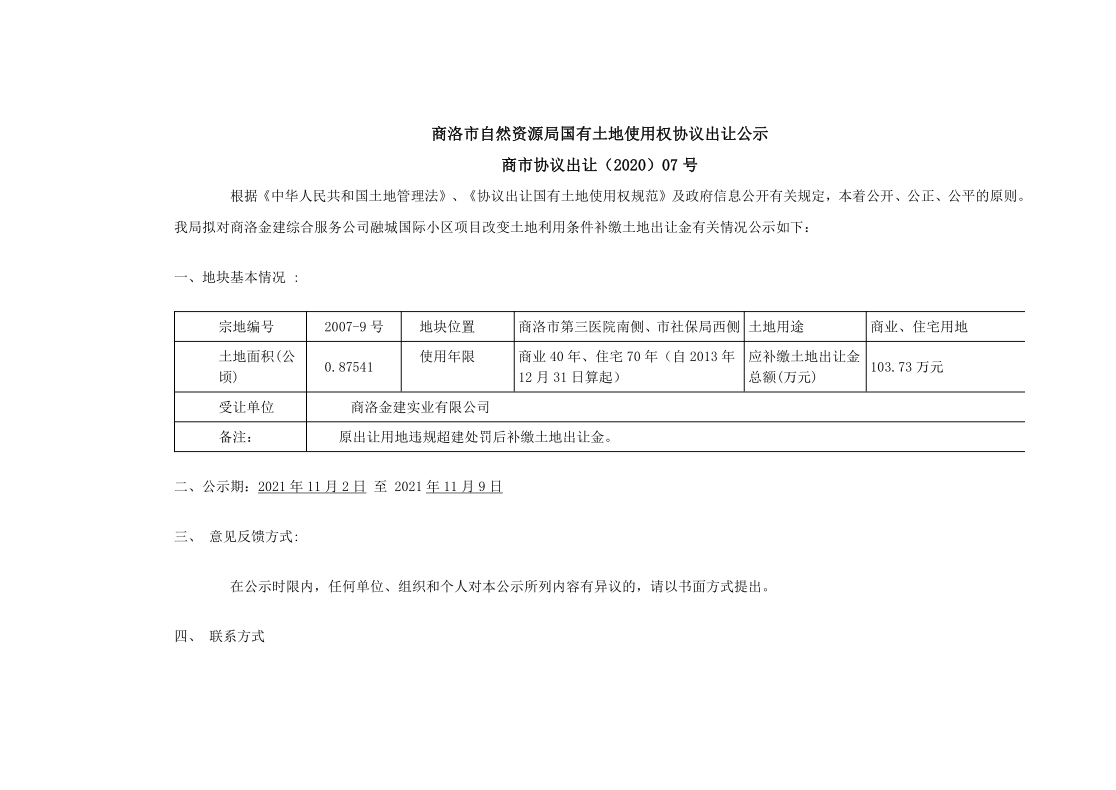 极速截图202111031056.png