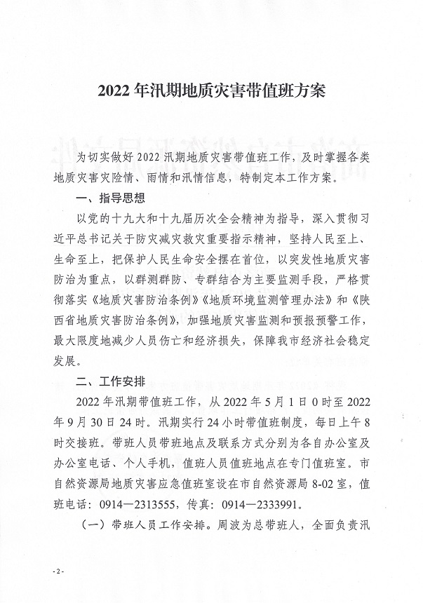 防汛值班002.jpg