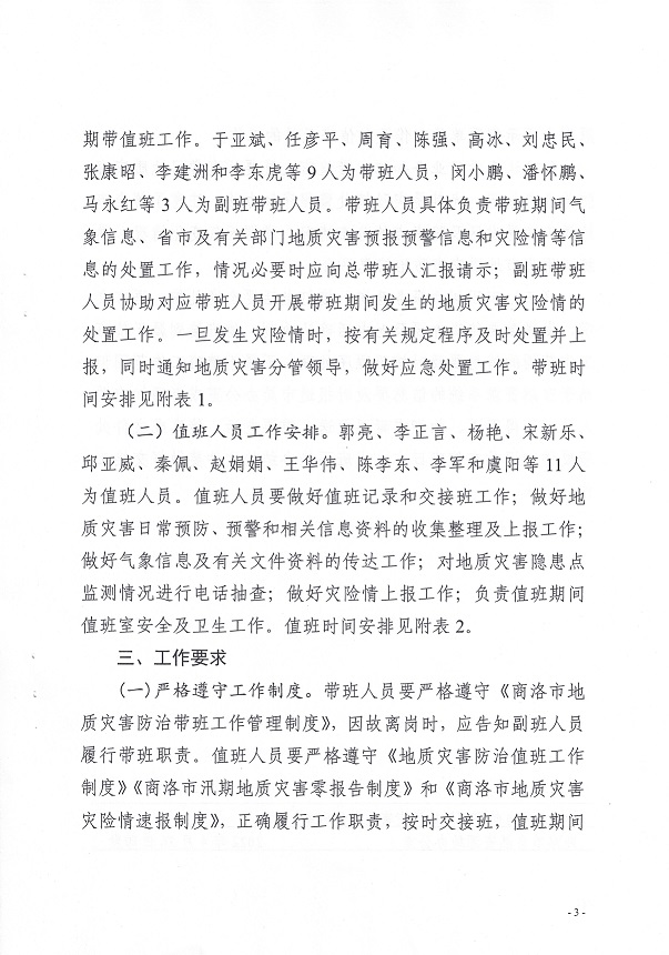 防汛值班003.jpg