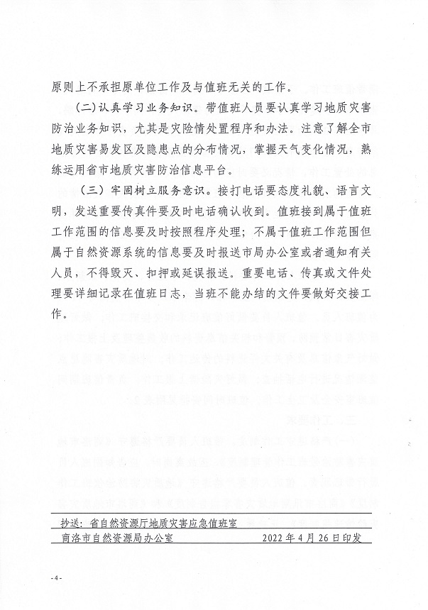防汛值班004.jpg