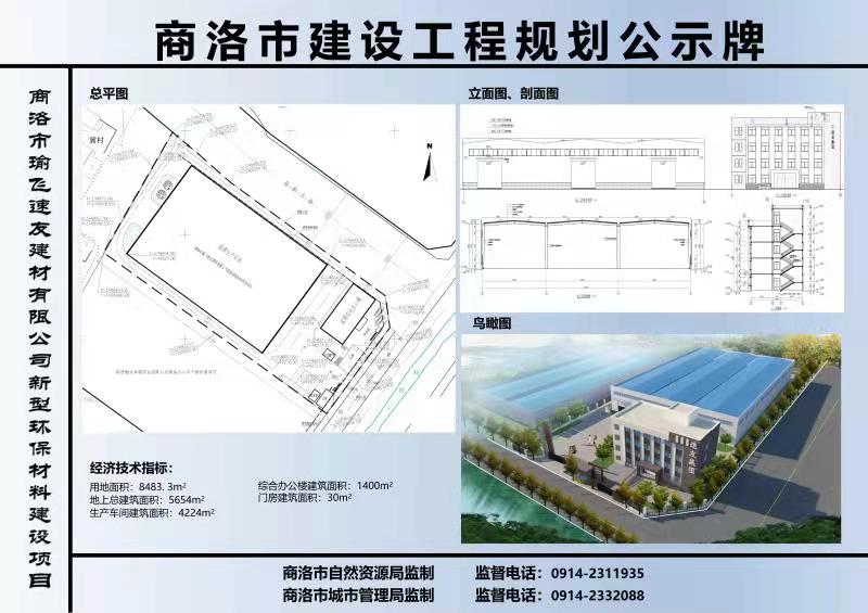 定稿新型环保材料公示图.jpg