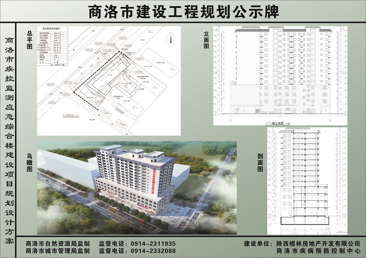 商洛市疾控监测应急综合楼公示图0001.jpg
