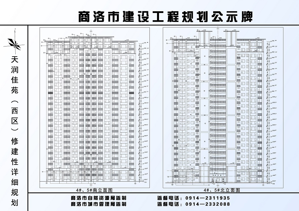 天润佳苑（西区）公示牌2.jpg